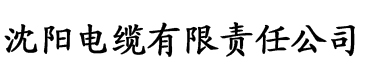 香蕉视频免费看日本电缆厂logo